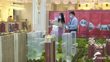 濟(jì)南再發(fā)樓市新政市場反應(yīng)怎樣?有樓盤購房咨詢量增一倍_中國網(wǎng)地產(chǎn)