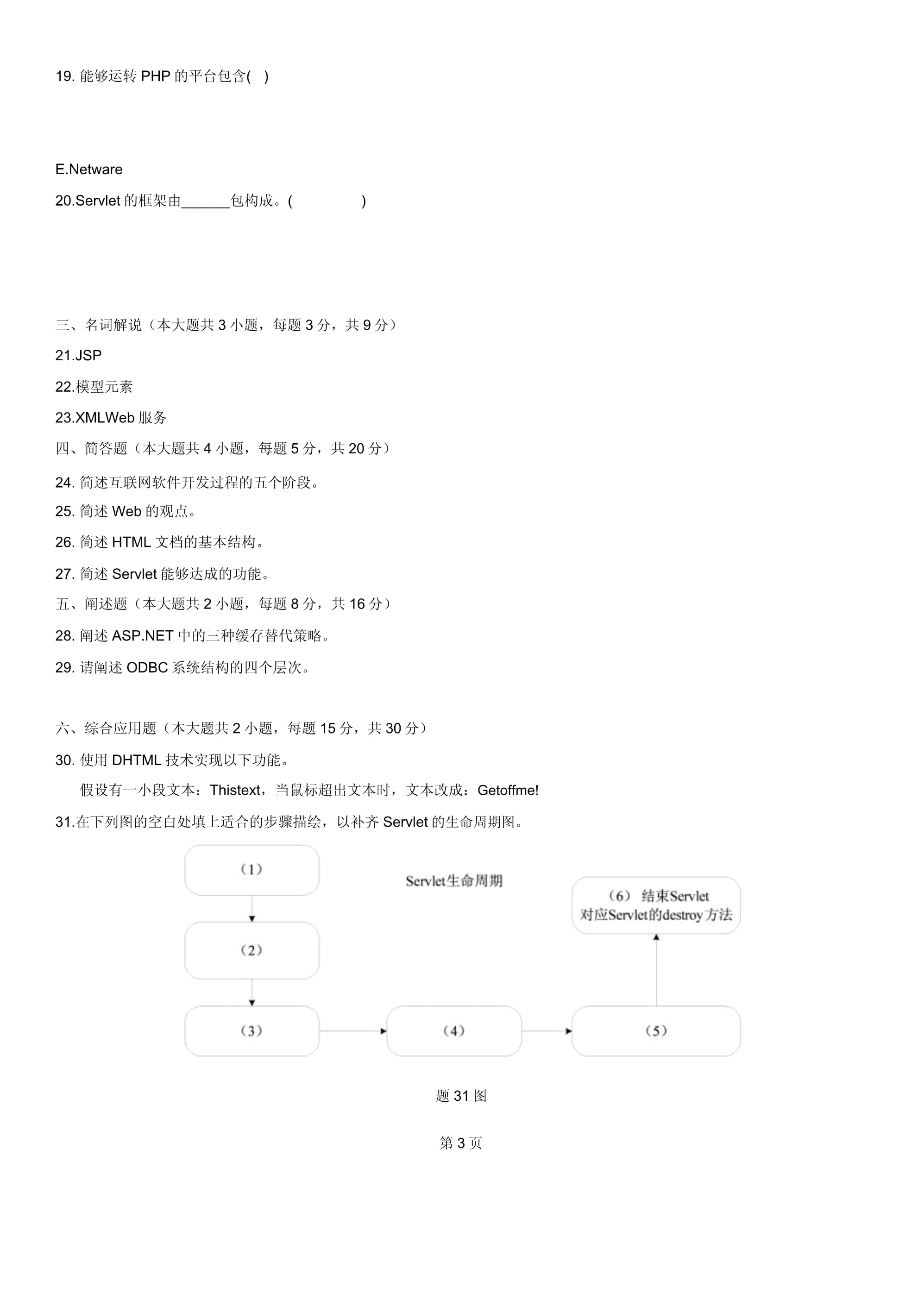 物流軟件開發工具與技術發展 以浙江2011年自考教育軟件技術開發為例