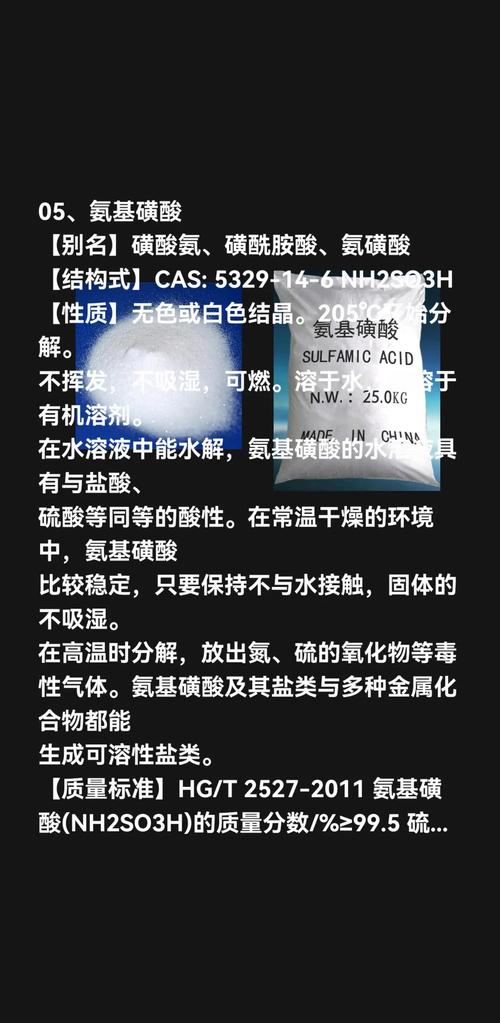 氨基磺酸:工業級精細化工催化劑與磺化劑